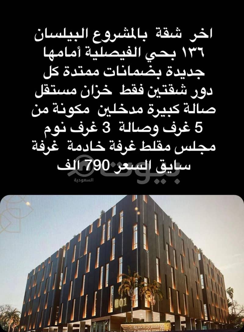 Apartment in Jida，Central Jeddah，Al Faisaliyah 5 bedrooms 790000 SAR - 87485506