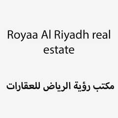Royaa Al Riyadh real estate
