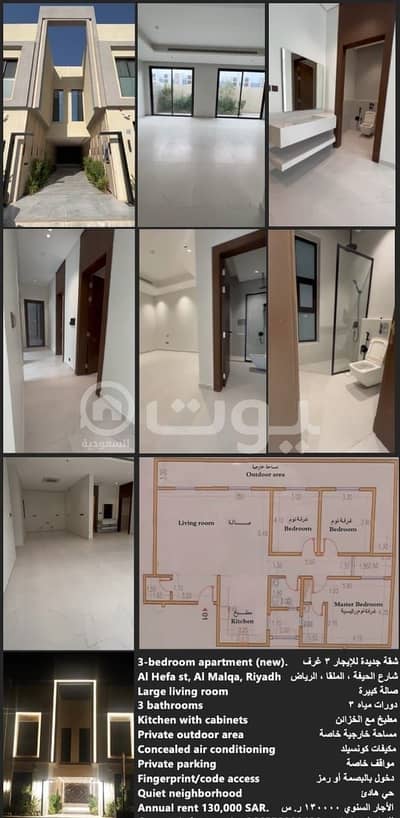 3 Bedroom Apartment for Rent in Riyadh, Riyadh Region - Apartment for rent in Al-Malqa district