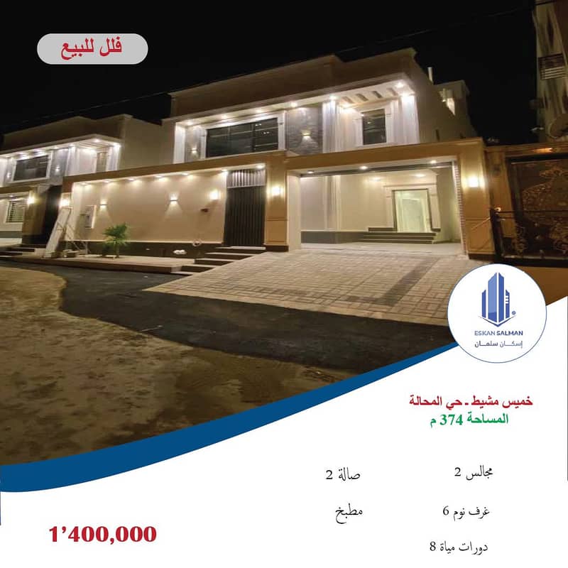 Villa in Abha，Al Mahalah 5 bedrooms 1400000 SAR - 87501932