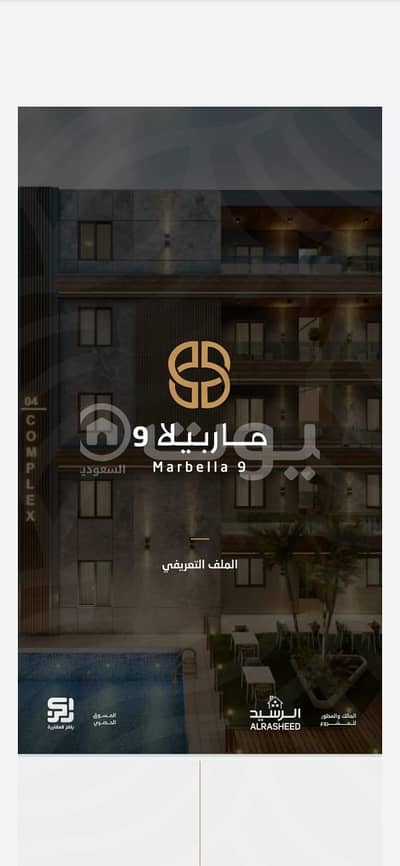 3 Bedroom Apartment for Sale in Al Khobar, Eastern Region - For sale apartments of different sizes Marbella 9 Al Hamra, Al Khobar