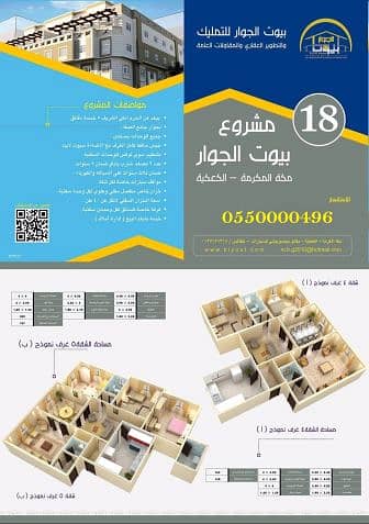تمليك بمكه فاخره بكعكيه153م تقبل البنك وتقسيط تمليك بمكه فاخره بكعكيه153م تقبل البنك وتقسيط