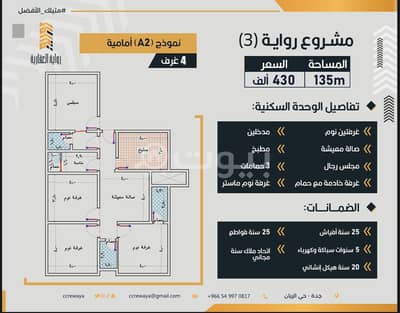 فلیٹ 3 غرف نوم للبيع في جدة، المنطقة الغربية - شقق للتمليك تحت الانشاء