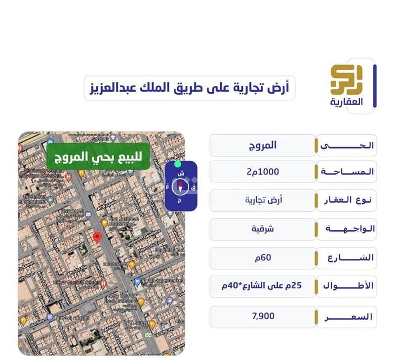 For Sale Commercial Land In Al Muruj, North Riyadh