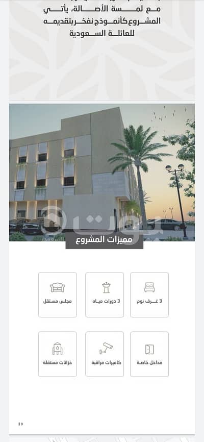شقة 3 غرف نوم للبيع في الرياض، منطقة الرياض - للبيع شقق مشروع 104، بحي السعادة شرق الرياض