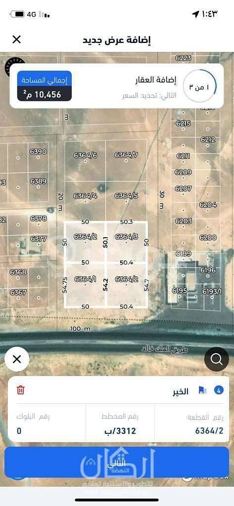 ارض تجارية للبيع حي الخير مخطط ب، شمال الرياض | إعلان رقم 97