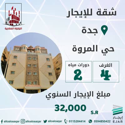 شقة 4 غرف نوم للايجار في جدة، المنطقة الغربية - Kcy73zIJUYlbb0uy00UZRYzskxYTer186bFGKHAv