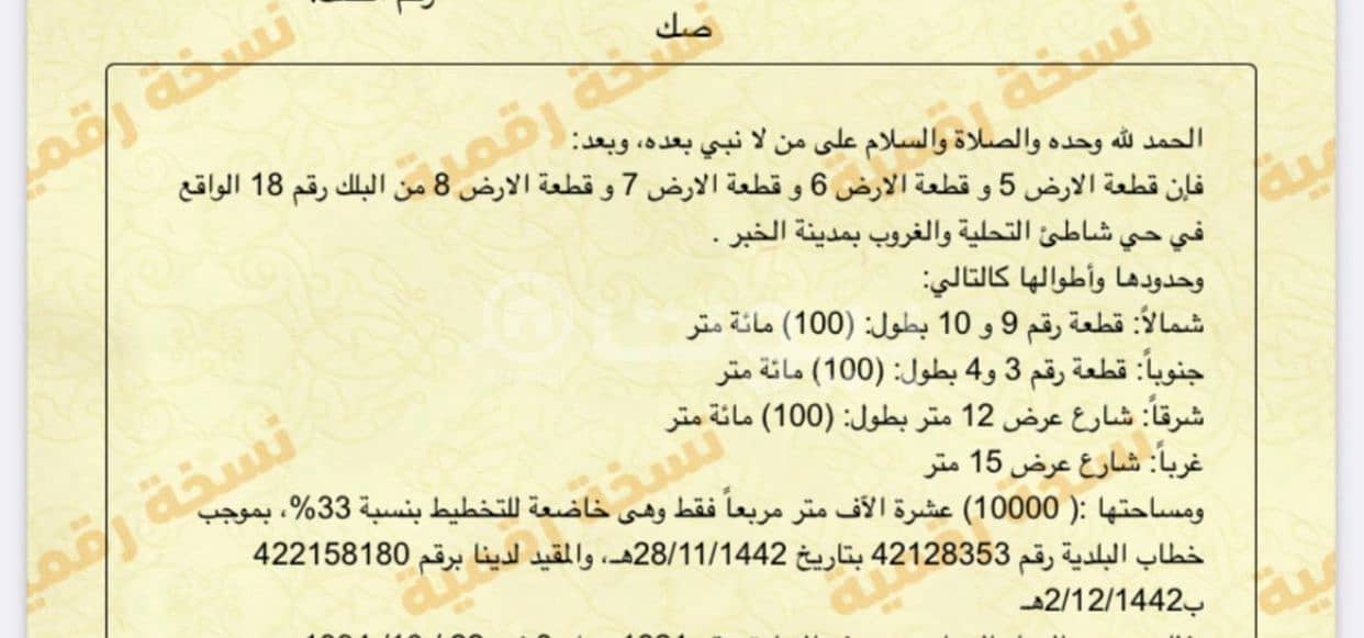 Residential Land in Al Khobar，Al Khobar Al Shamalia 18000000 SAR - 87514645