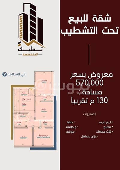 فلیٹ 1 غرفة نوم للبيع في جدة، المنطقة الغربية - شقق قيد الإنشاء للبيع في السلامة، شمال جدة