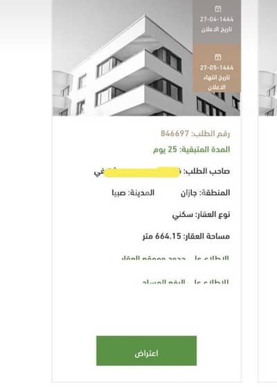 Residential Land for Sale in Sabya, Jazan Region -