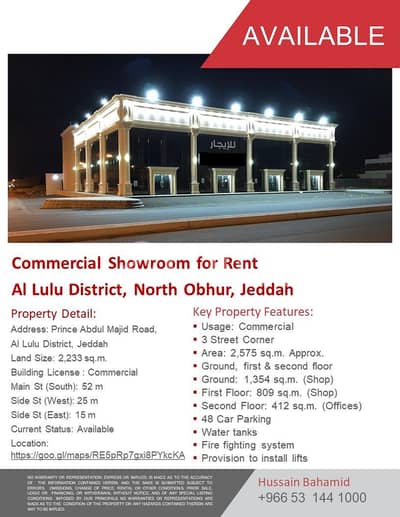 Showroom for Rent in Jeddah, Western Region - Large Showroom for Rent