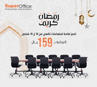 Office for Rent in Riyadh, Riyadh Region - Offices for rent