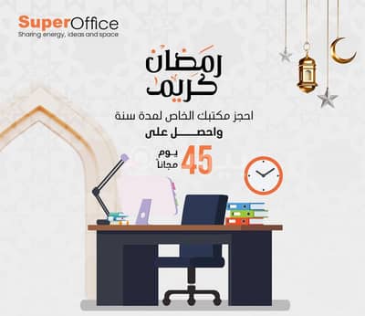 Office for Rent in Riyadh, Riyadh Region - Offices for rent