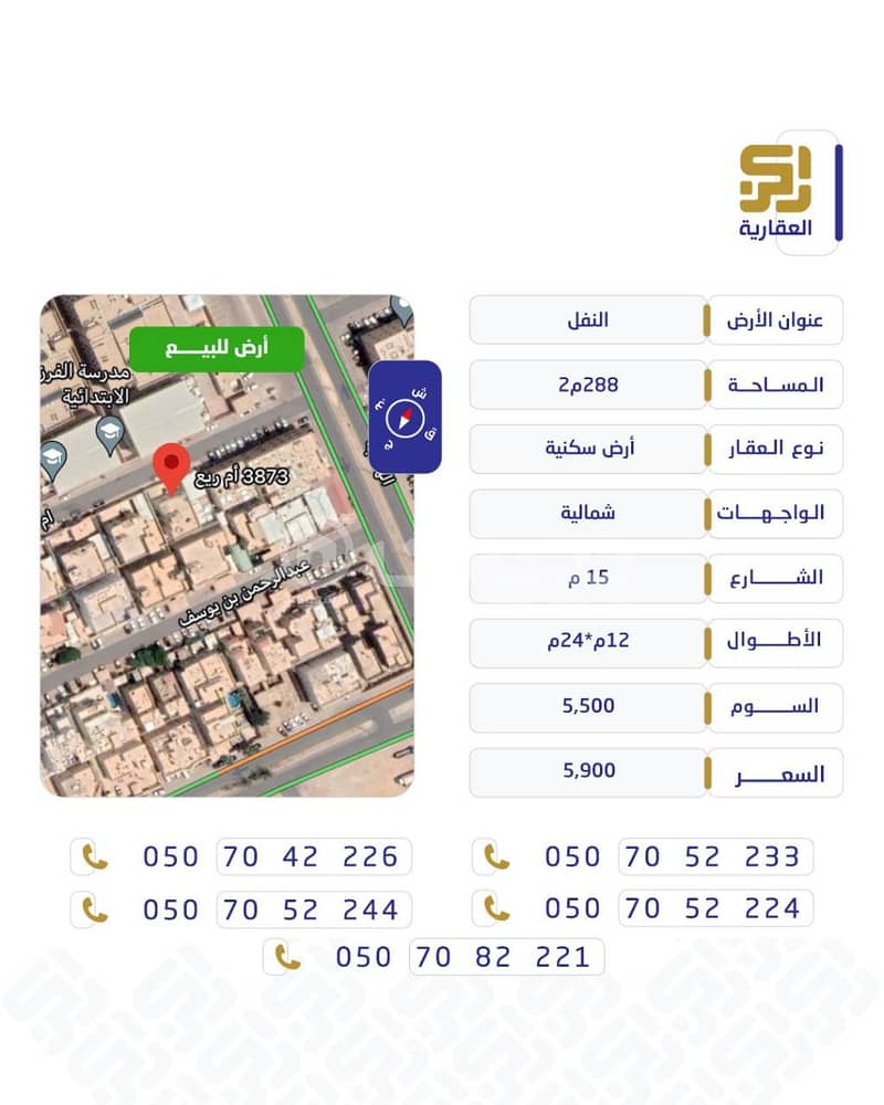 For sale residential land in Al-Nafl district, north of Riyadh | 288 sqm
