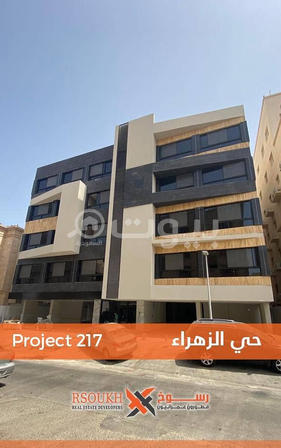 Apartments for sale, Al-Zahra project 217, in Al-zahraa district, north of Jeddah