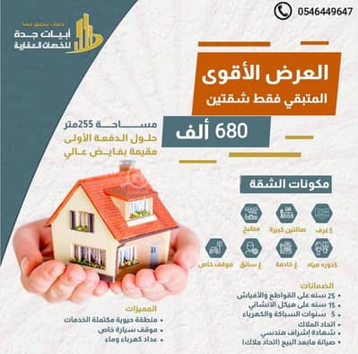 6 Bedroom Apartment for Sale in Makkah, Western Region - .