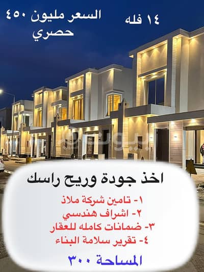 فیلا 5 غرف نوم للبيع في الرياض، منطقة الرياض - للبيع فلل جودة، حي الرمال مخطط تينال، شرق الرياض