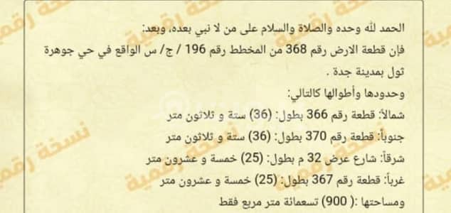 Residential Land for Sale in Jeddah, Western Region - للبيع ارض بثول جدة
