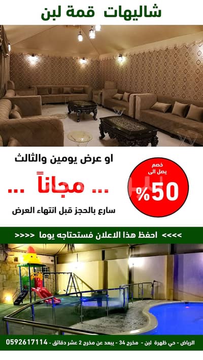 Rest House for Rent in Riyadh, Riyadh Region -