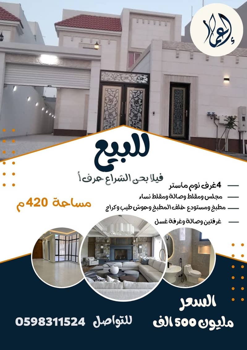 Villa in Al Khobar，Al Sheraa 4 bedrooms 1500000 SAR - 87528871