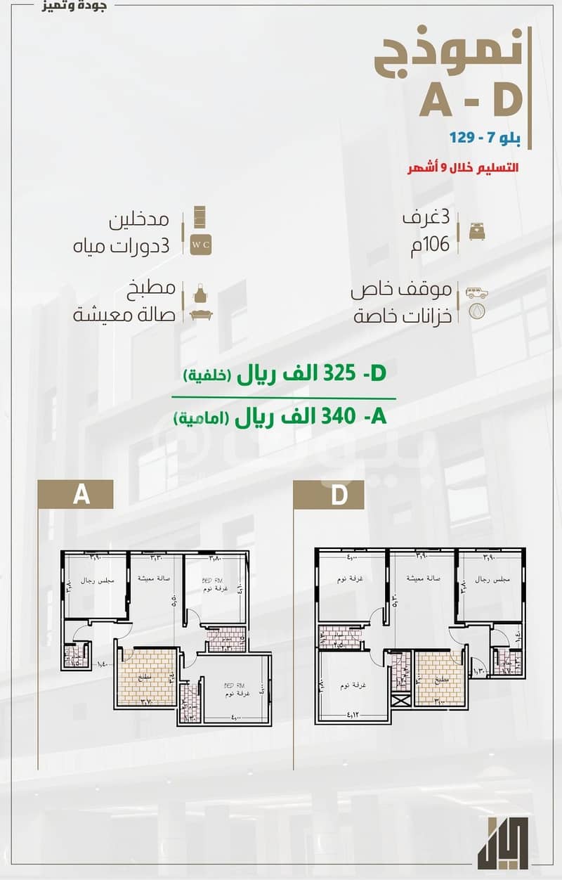 Apartment in Jeddah，South Jeddah，Ibn Laden Scheme 3 bedrooms 325000 SAR - 87533293