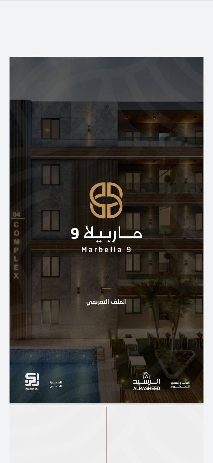 For sale apartments of different sizes Marbella 9 Al Hamra, Al Khobar | 133 sqm