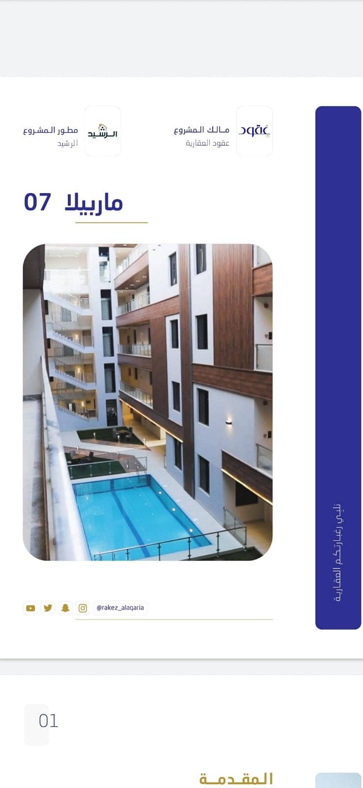 For sale in Marbella 7 apartments in Al Hamra, Al Khobar | 138 sqm
