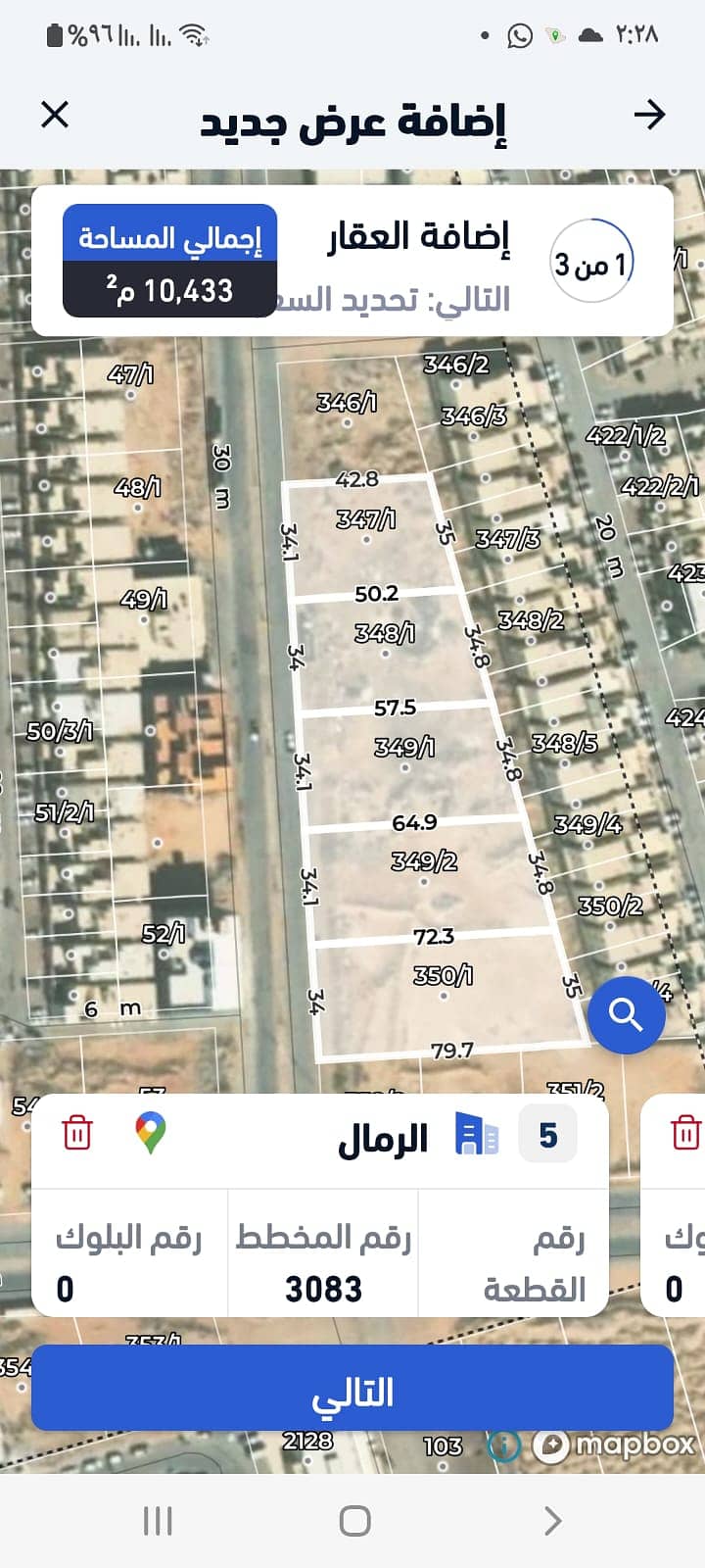 للبيع 5 قطع تجارية، حي الرمال ، شرق الرياض