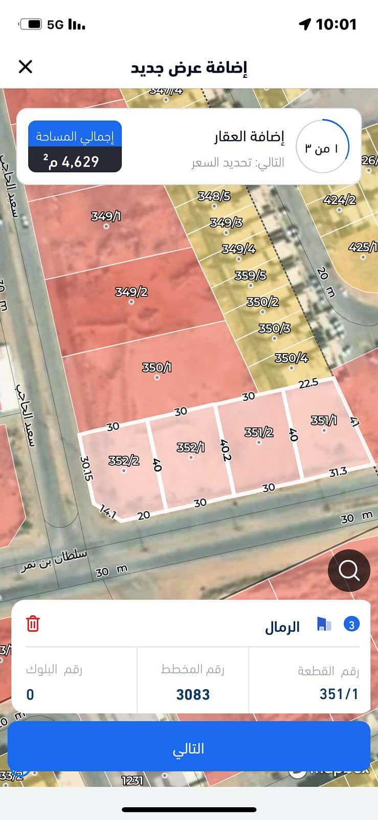للبيع ارض تجارية، حي الرمال شرق الرياض