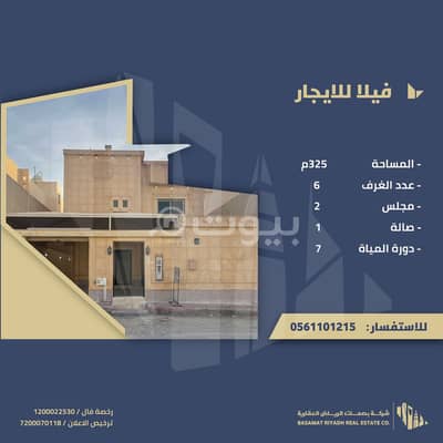 6 Bedroom Villa for Rent in Riyadh, Riyadh Region - Villa for rent in Al Narjis, north of Riyadh