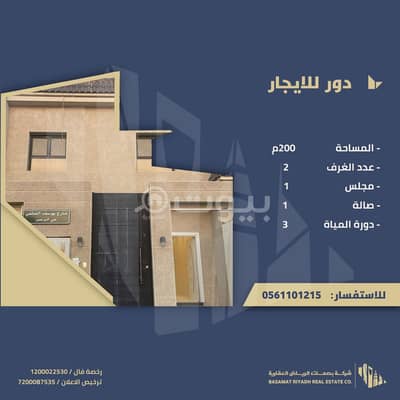 2 Bedroom Floor for Rent in Riyadh, Riyadh Region - Floor in Riyadh，North Riyadh，Al Narjis 2 bedrooms 70000 SAR - 87538422