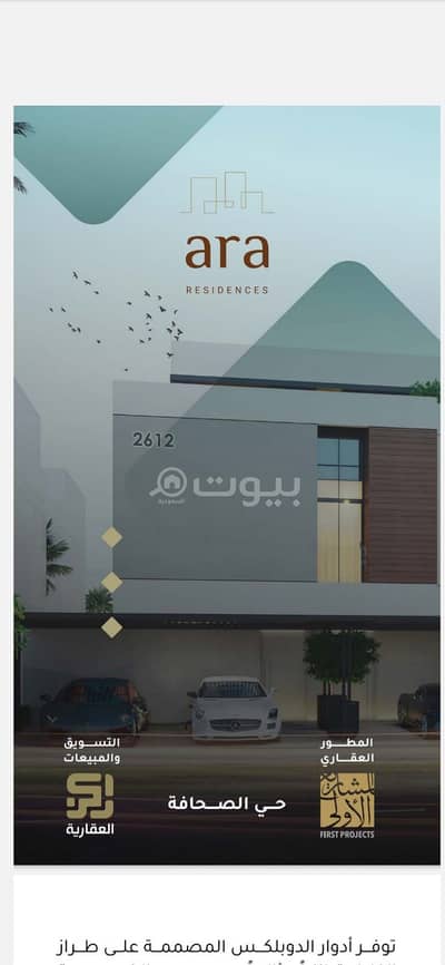 3 Bedroom Floor for Sale in Riyadh, Riyadh Region - Floor in Riyadh，North Riyadh，Al Sahafah 3 bedrooms 2300000 SAR - 87538329