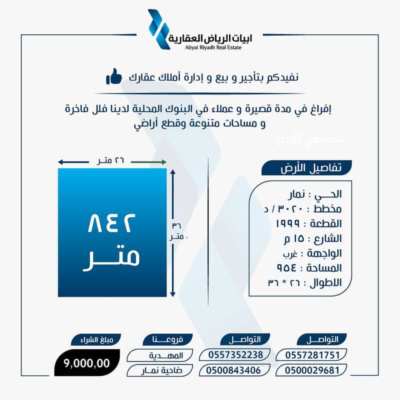 Residential Land in Riyadh，West Riyadh，Dhahrat Namar 900000 SAR - 87513598