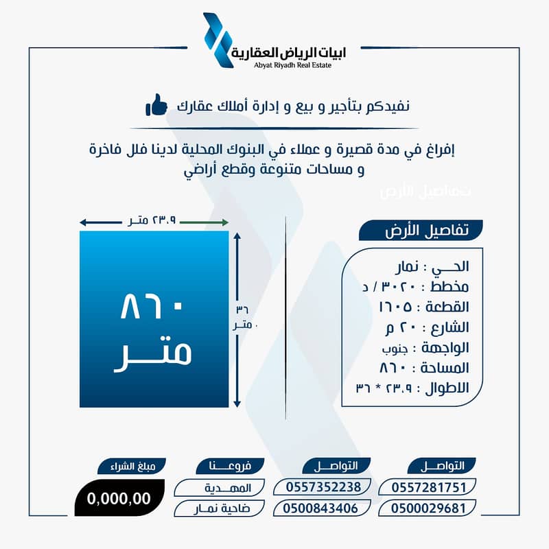 Residential land for sale in Dhahrat Namar, West Riyadh