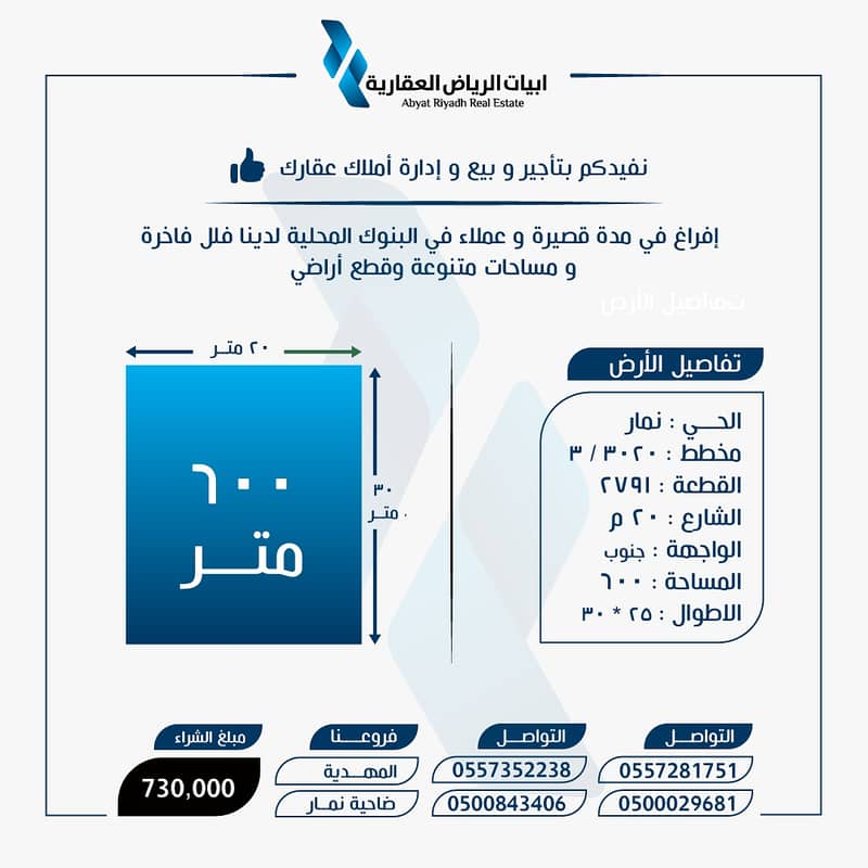 Residential land for sale in Dhahrat Namar, West Riyadh Residential land for sale in Dhahrat Namar, West Riyadh