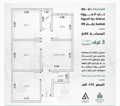Studio for Sale in Jida, Makkah Al Mukarramah - Apartment in Jida，North Jeddah，Al Marwah 470000 SAR - 87527994