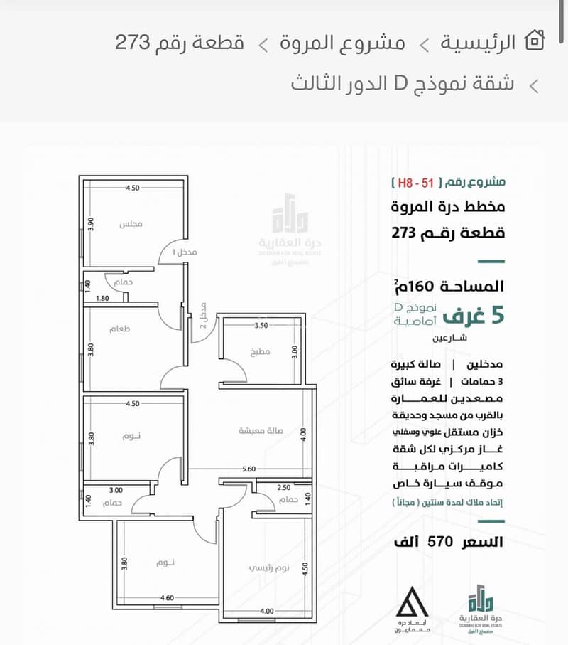 Apartment in Jida，North Jeddah，Al Marwah 5 bedrooms 570000 SAR - 87526082