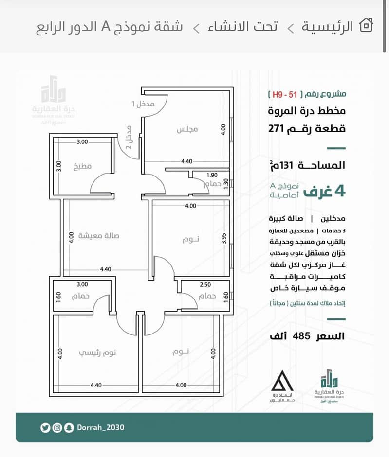 Apartment in Jida，North Jeddah，Al Marwah 4 bedrooms 485000 SAR - 87526081
