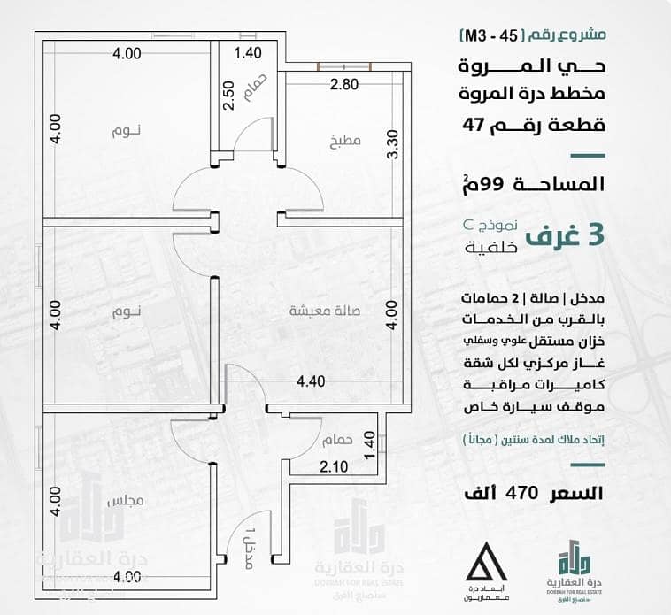 Apartment in Jida，North Jeddah，Al Marwah 2 bedrooms 470000 SAR - 87526155