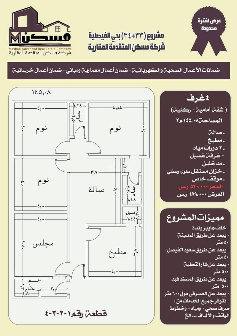 Apartment in Jeddah，Central Jeddah，Al Faisaliyah 4 bedrooms 499000 SAR - 87519435