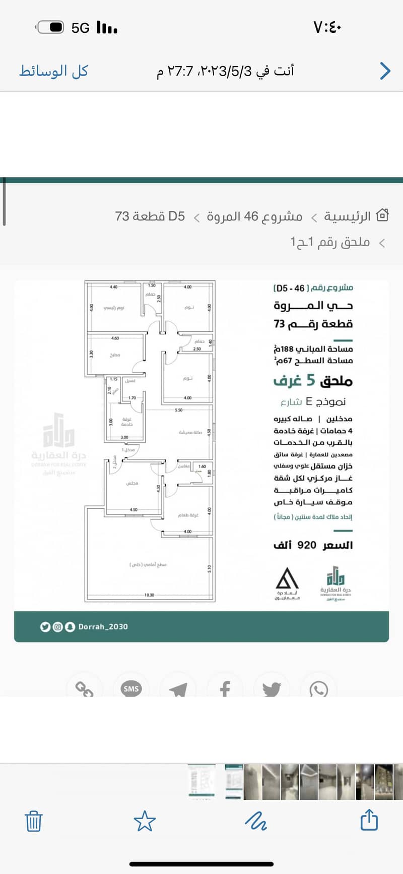Five-room extension, Durrat Al-Marwa, luxurious finishing Five-room extension, Durrat Al-Marwa, luxurious finishing