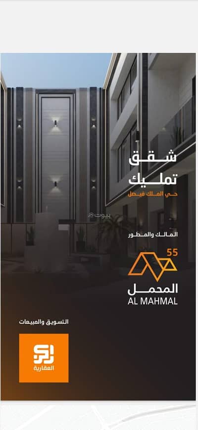 3 Bedroom Flat for Sale in Riyadh, Riyadh Region - For Sale Apartments In King Faisal, East Riyadh
