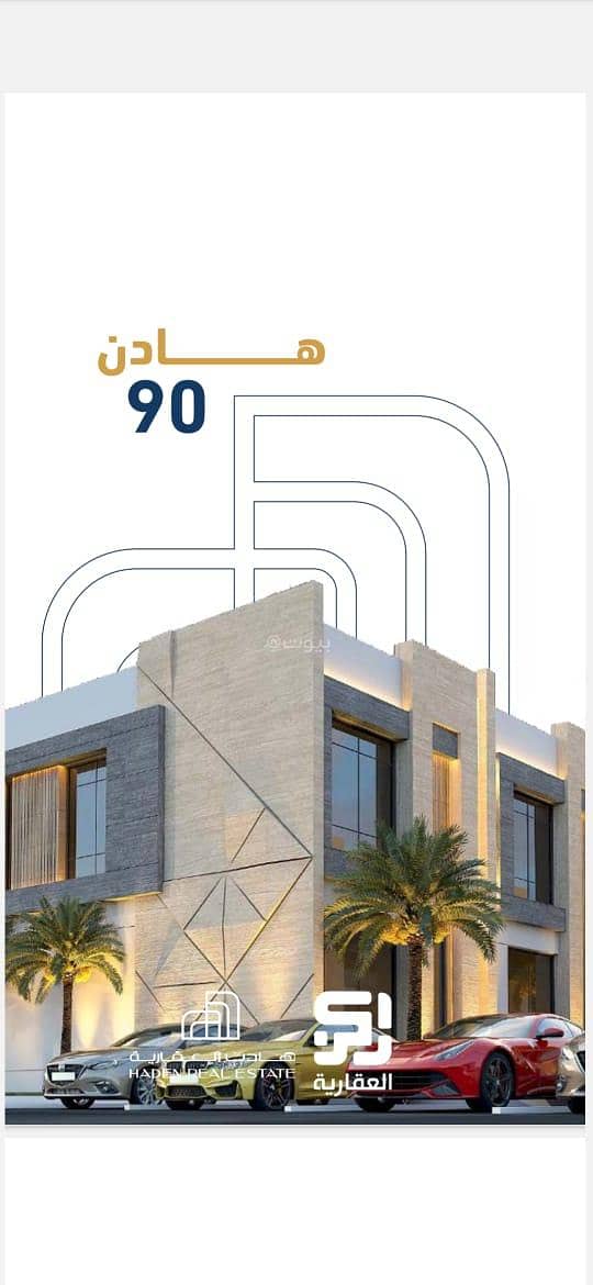 للبيع فلل مشروع هادن 90 بحي النرجس، شمال الرياض