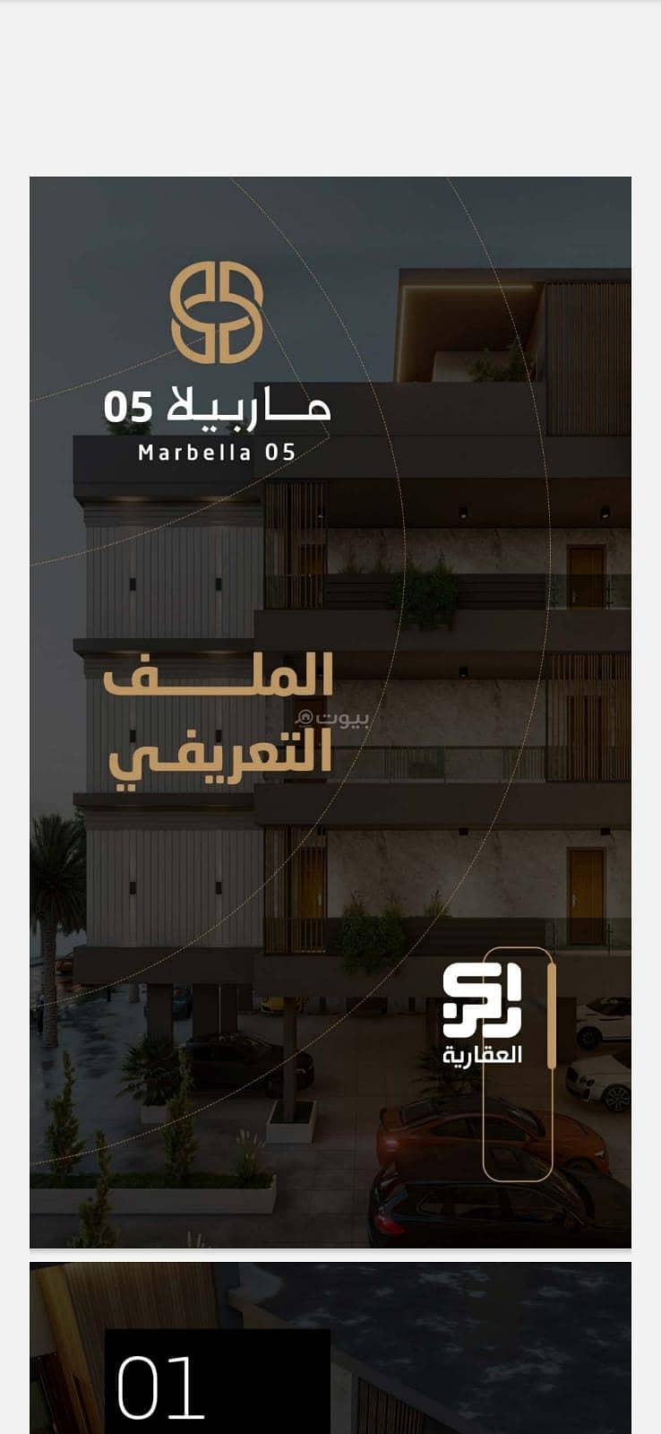 Apartments for sale in Al Hamra, Al Khobar