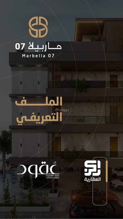 3 Bedroom Apartment for Sale in Al Khobar, Eastern Region - Marbella 07 Apartments in Al Hamra, Al Khobar