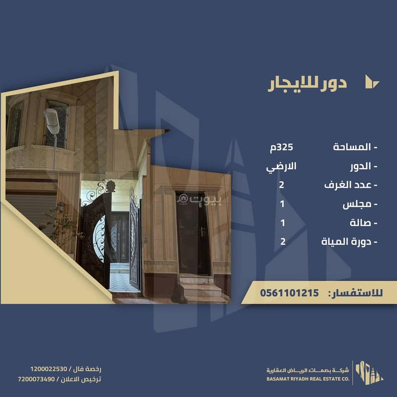 Floor for rent in Al Arid, north of Riyadh