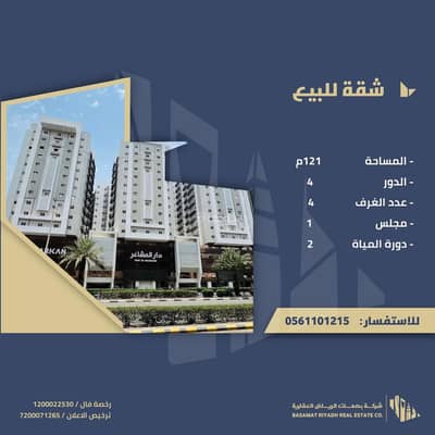 شقة 5 غرف نوم للبيع في مكة، المنطقة الغربية - شقة جديدة للبيع في الجامعة، مكة
