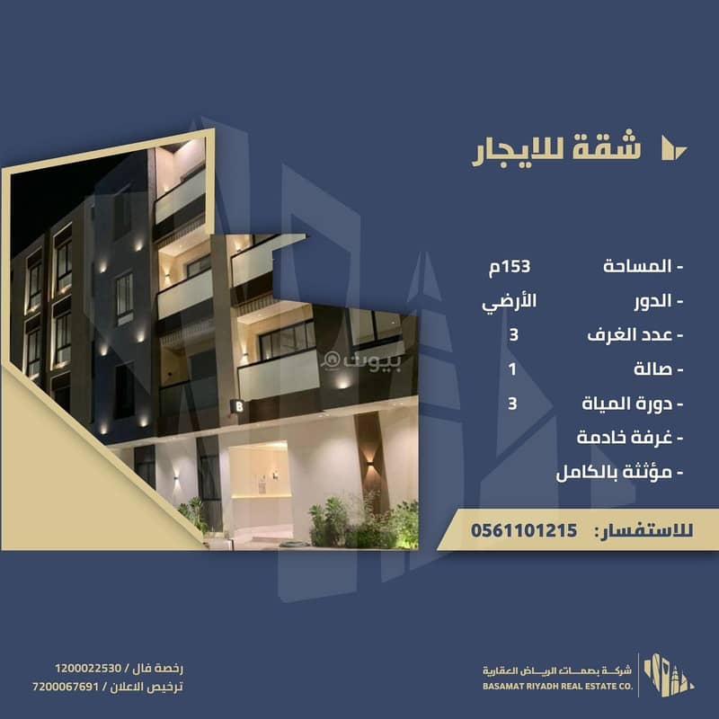 Fully Furnished Apartment For Rent In Al Arid, North Riyadh