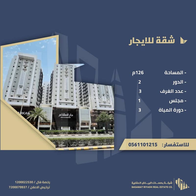 شقة جديدة للايجار في الجامعة، مكة