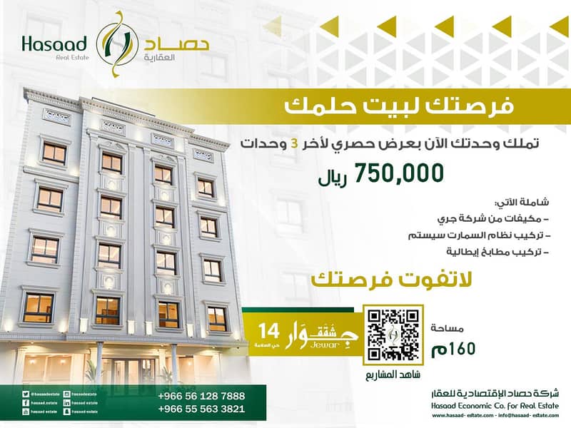 4 Bedroom Apartment for Sale in Al Salamah, North Jeddah